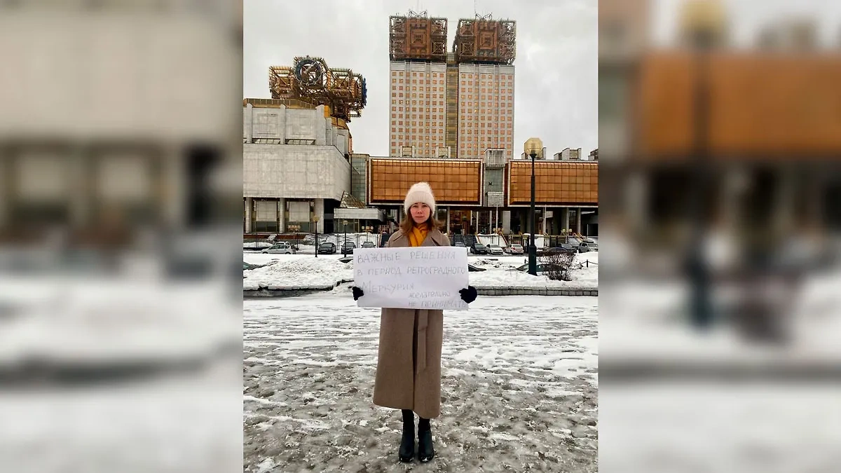 Елена устроила одиночный пикет у здания РАН в Москве из-за признания астрологии лженаукой. Обложка © "Подъём"