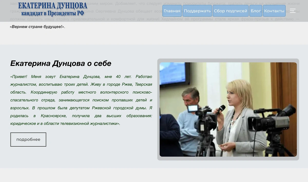 Невооружённым глазом видно, что сайт Дунцовой делался в спешке и на качество размещаемых материалов авторы внимания не обращали. Фото duntsova24.site