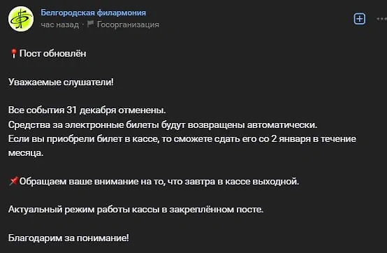 В Белгородской филармонии отменили все события в связи с обстрелами ВСУ. Скрин © VK / Белгородская филармония