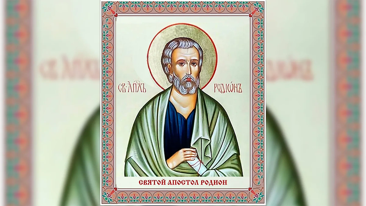Икона апостола от семидесяти Родиона (Иродиона), чью память в РПЦ чтут 21 апреля. Фото © monastyr