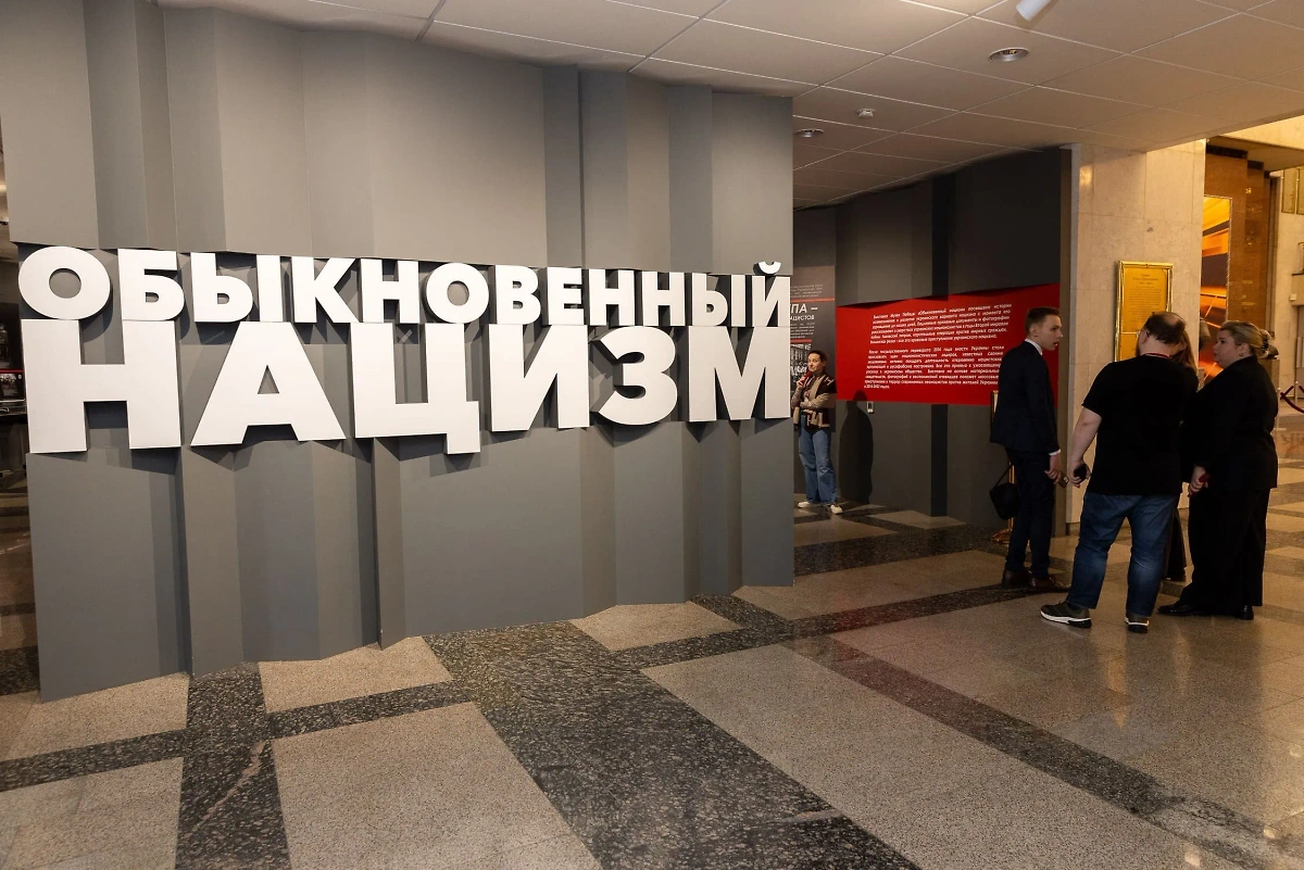 Выставка "Обыкновенный нацизм" в Москве. Обложка © Пресс-служба Музея Победы