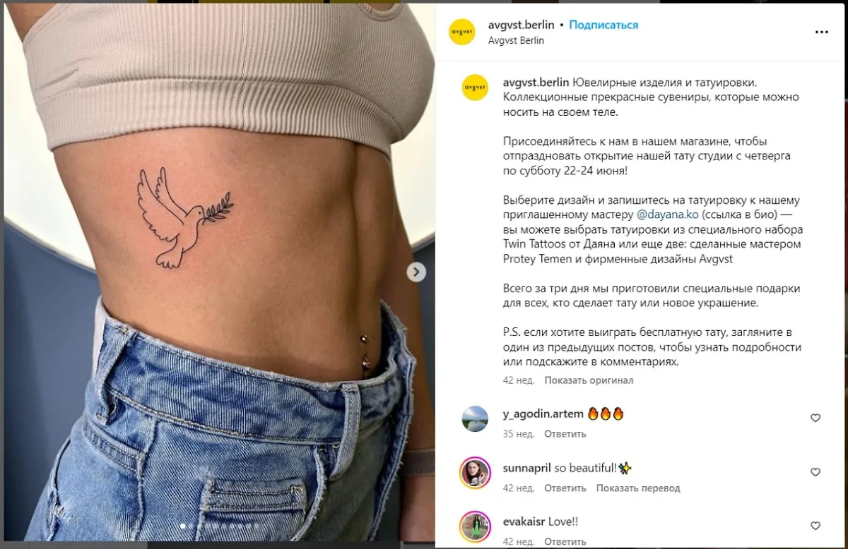 В Instagram*-ленте англоязычного сайта встречаются и татуировки с голубем мира, и одобрение мужчин, бегущих от мобилизации в России.Фото © Instagram (признан экстремистской организацией и запрещён на территории Российской Федерации) / avgvst.berlin