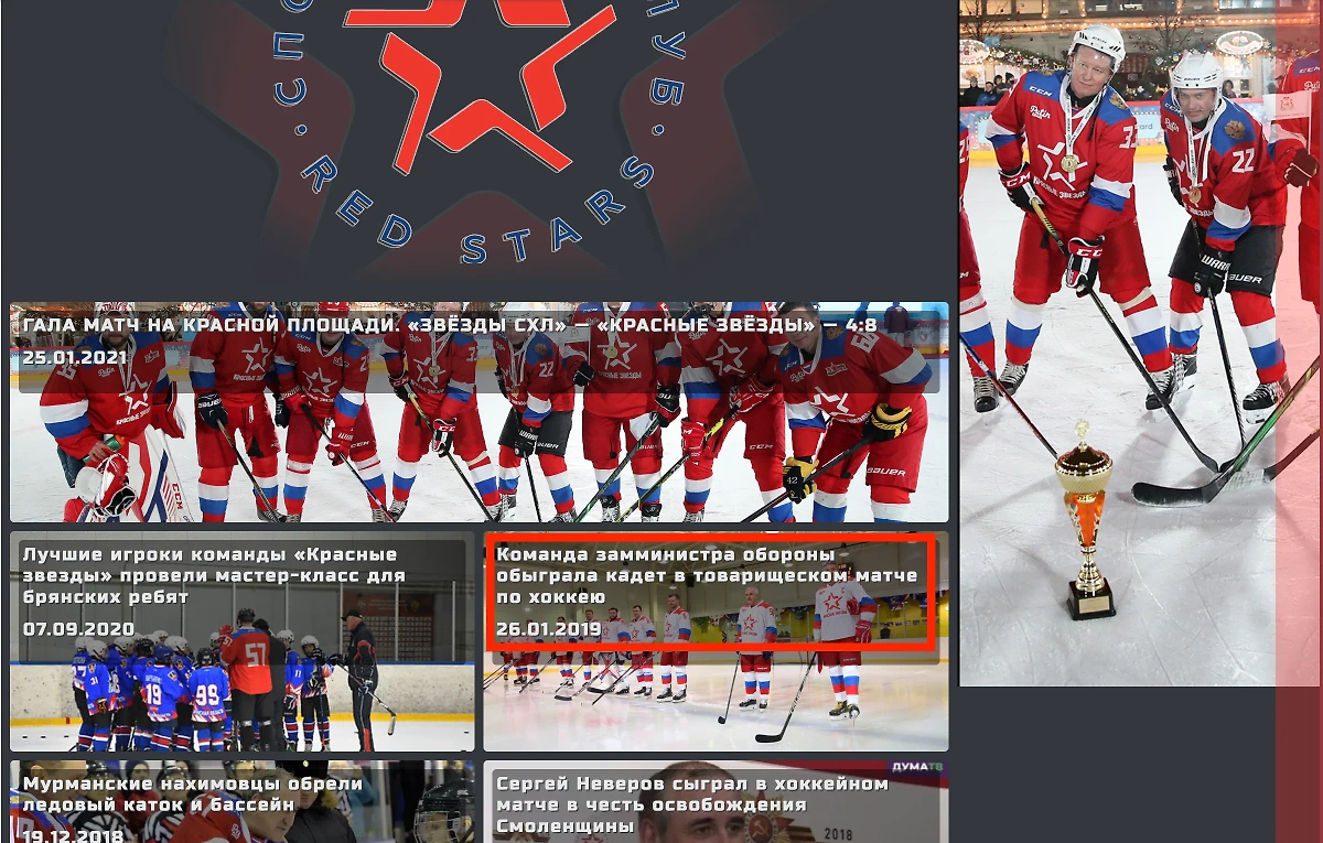 Команду "Красные звёзды" на сайте спортивного клуба называли не иначе как "командой замминистра". Фото © web.archive