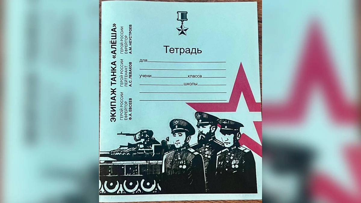 Тетрадь с изображением членов экипажа танка "Алёша". Фото © Telegram / Правительство Приморского края