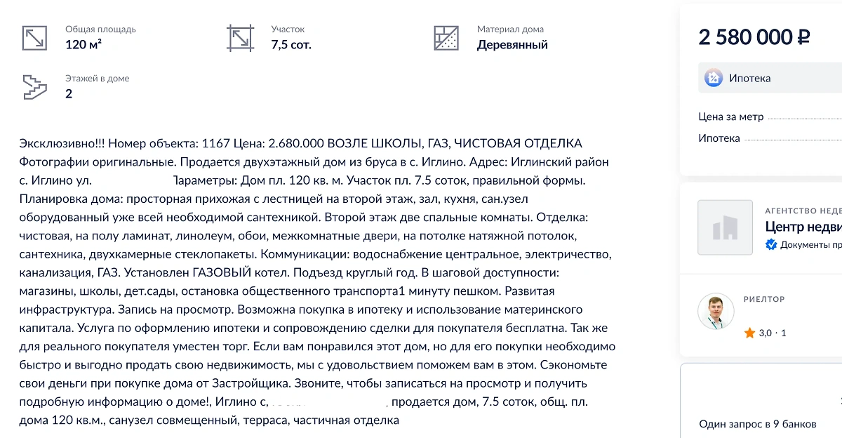 Объявление о продаже дома уже закрыто, однако осталось в кэш. Фото © Yandexwebcache.net 