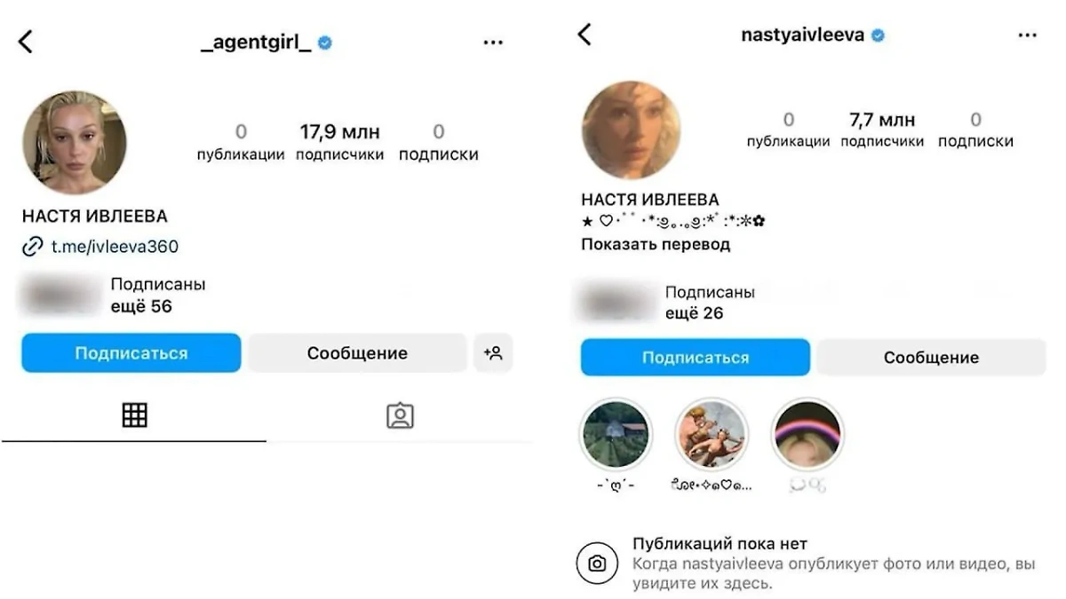 Ивлеева удалила все посты. Скриншот © Instagram (признан экстремистской организацией и запрещён на территории Российской Федерации) /_agentgirl_