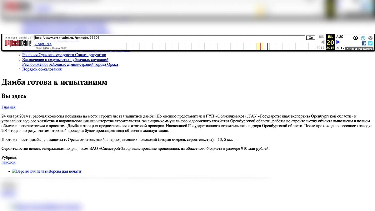 Золотая плотина: Кто заработал почти миллиард на дамбе в Орске, из-за  которой затопило 10 тысяч домов • Портал Компромат