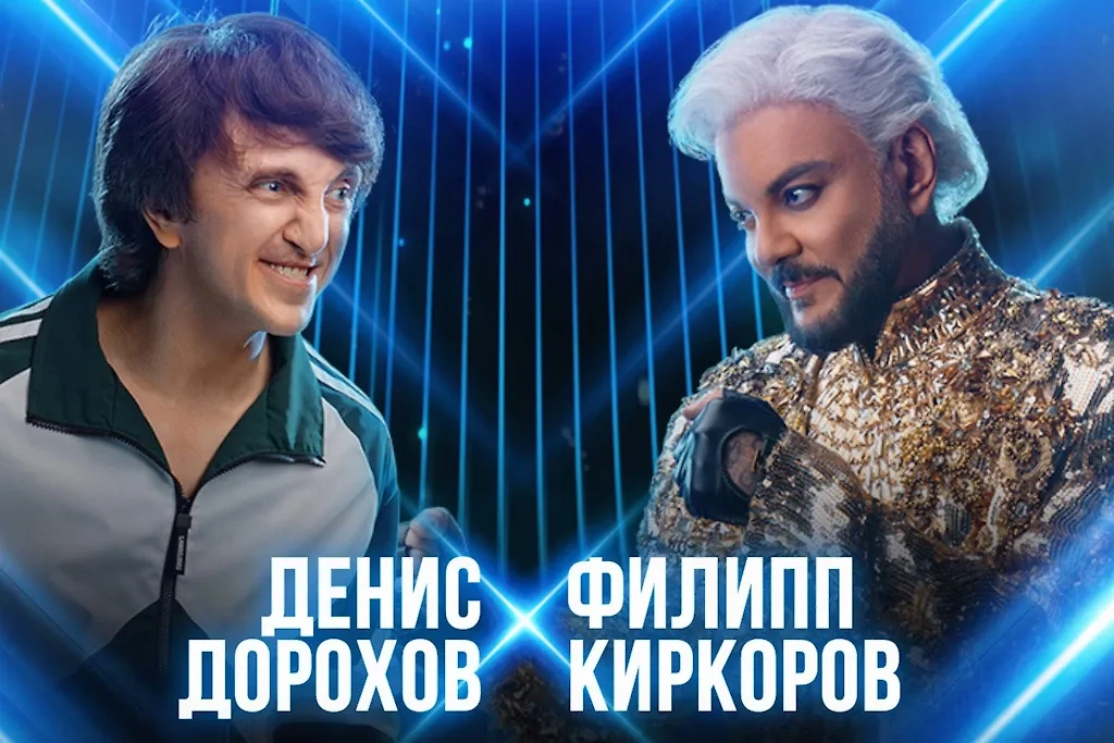Участники шоу "Звёзды" Филипп Киркоров и Денис Дорохов. Фото © Vk.com / "VK Видео"