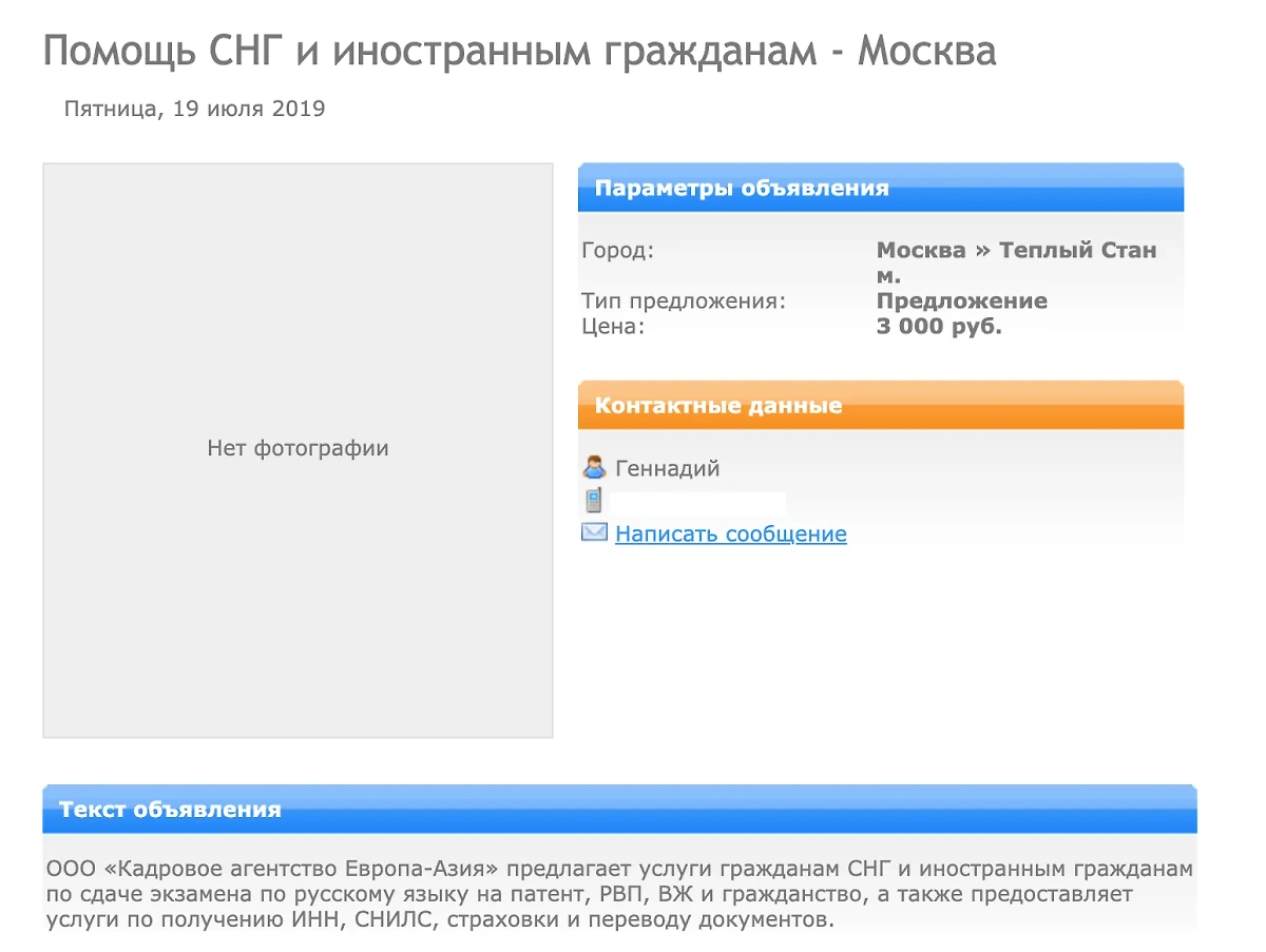 Подобные объявления Геннадий Тарасенко публиковал по всему Интернету. Фото © Terdo