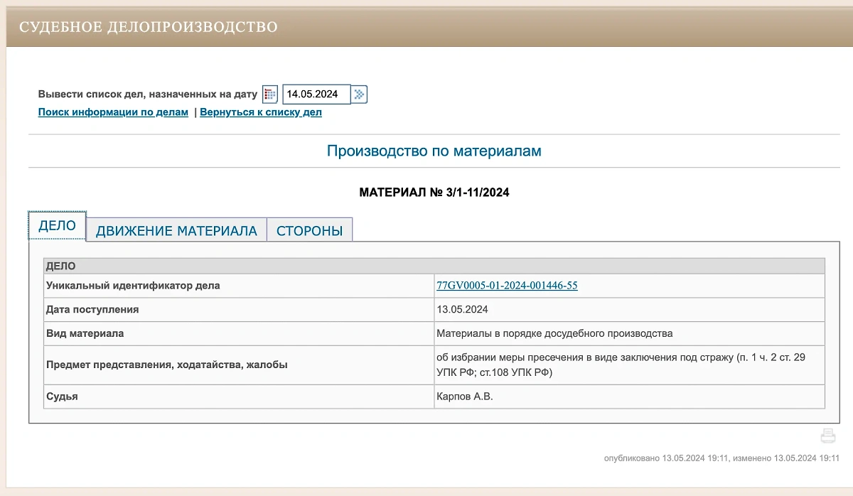Информация на сайте суда об избрании меры пресечения Кузнецову уже появилась, однако пока без подробностей. Фото © 235gvs--msk.sudrf.ru