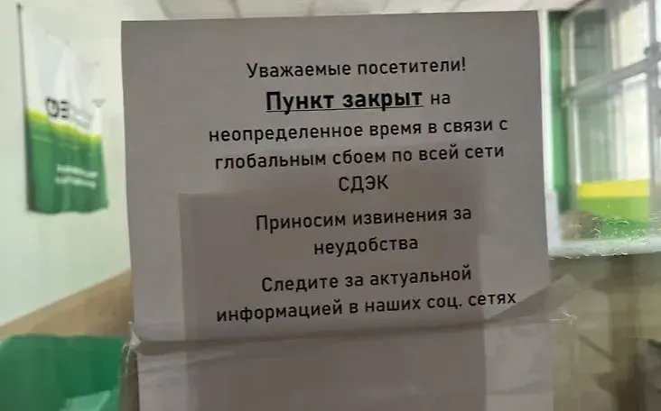 Компания СДЭК не может выдать посылки получателям из-за сбоя. Фото © Life.ru