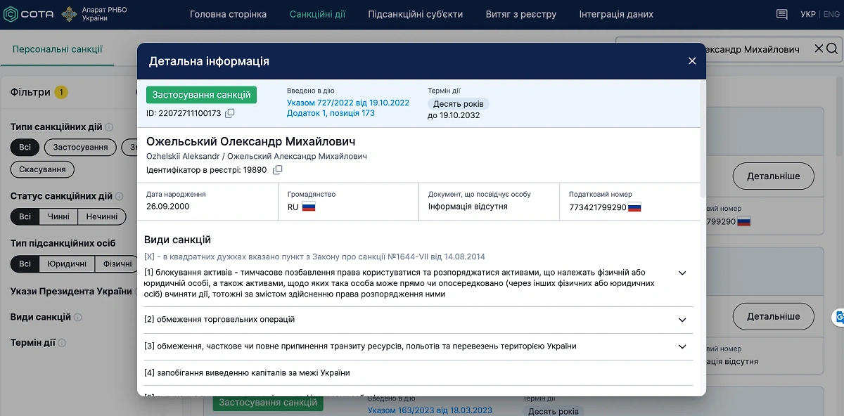 Александр Ожельский под украинскими санкциями находится до сих пор. Фото © drs.nsdc.gov.ua 