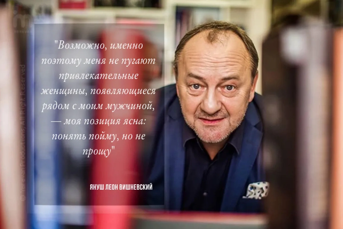 Один из самых известных писателей мира – Януш Леон Вишневский рекомендовал относиться к измене спокойно, но не прощать того, кто её совершил. Фото © VK / Януш Леон Вишневский OFFICIAL