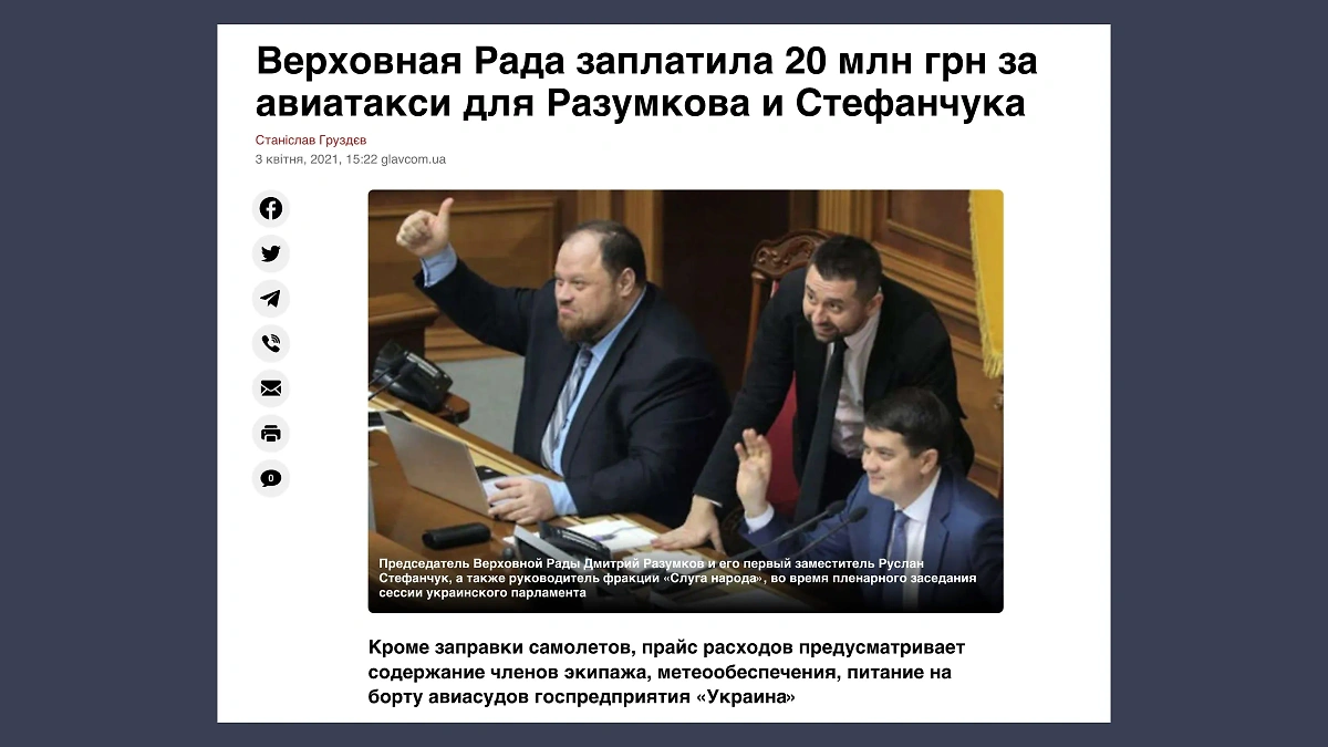 После того как Стефанчук стал спикером Рады, в украинской прессе отмечали возросшие расходы народных избранников на самих себя. Фото © glavcom.ua