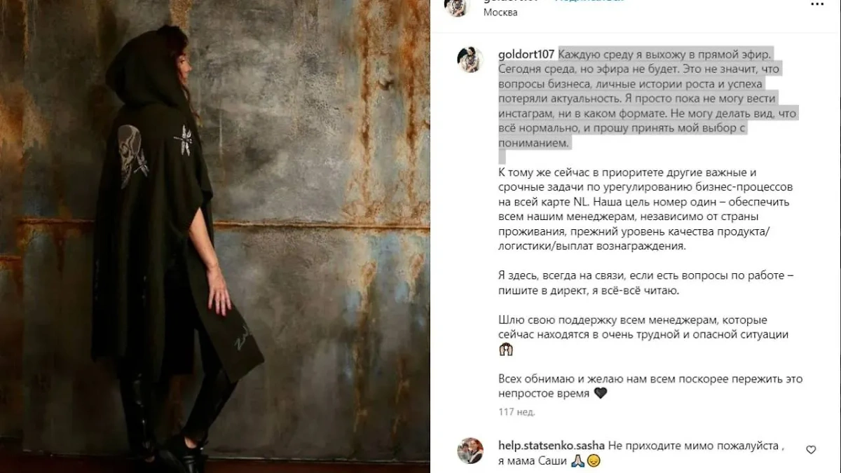 Сестра Леонида Гольдорта, Юлия Гольдорт. Фото © Instagram (признан экстремистской организацией и запрещён на территории Российской Федерации) / goldort107