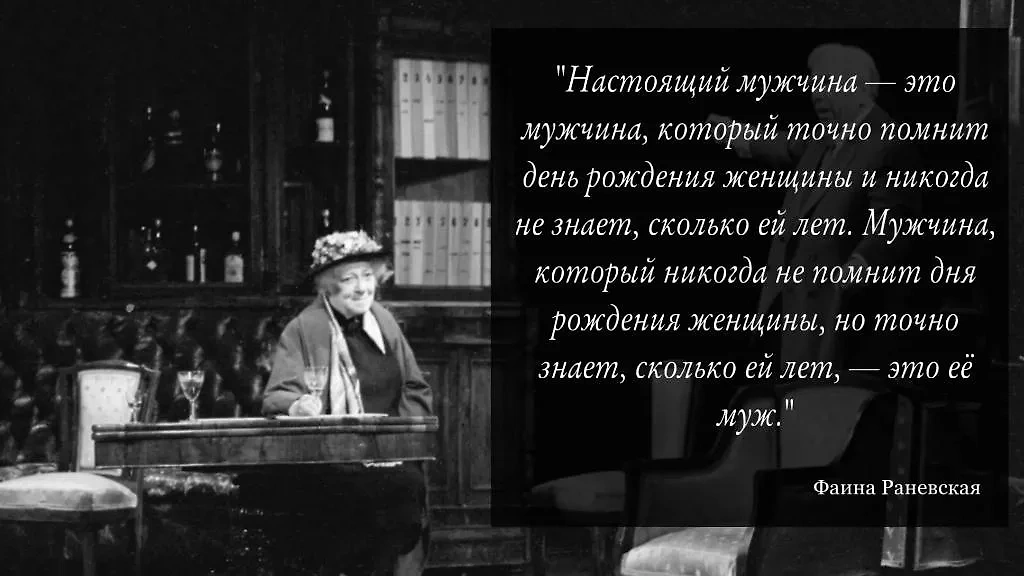 5 лучших цитат Фаины Раневской об отношениях. Фото © ТАСС / Михаил Строков