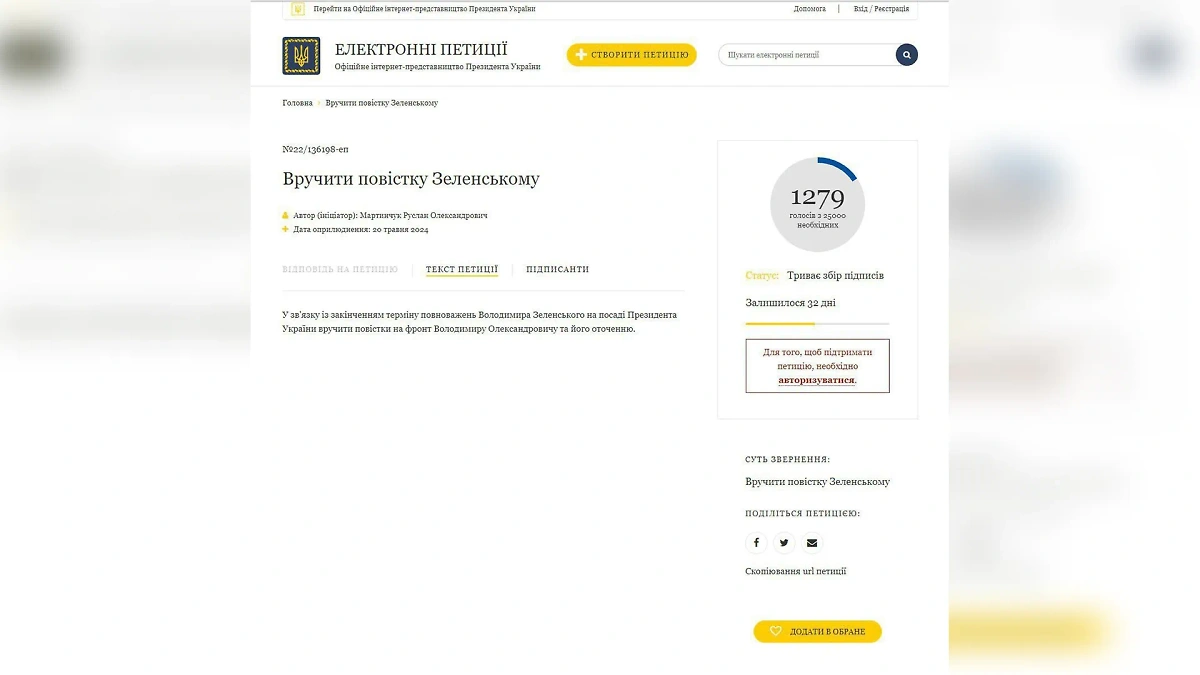 Петиция украинцев, которые хотят вручить Зеленскому повестку по мобилизации. Фото © Telegram / ДруZья Кабельо