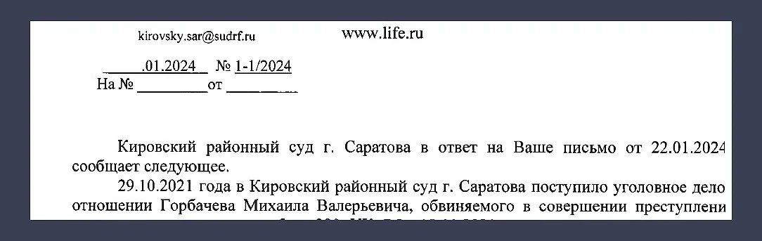 Выдержка из письма на запрос редакции Life.ru в Саратовский суд. Фото © Life.ru