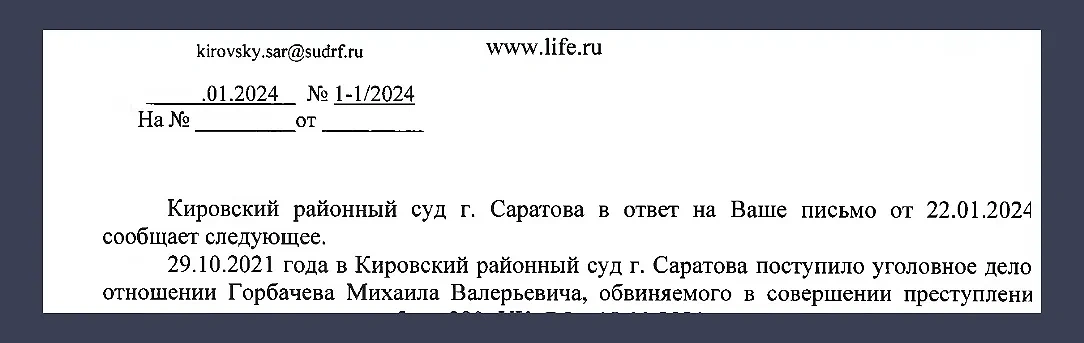 Выдержка из письма на запрос редакции Life.ru в Саратовский суд. Фото © Life.ru