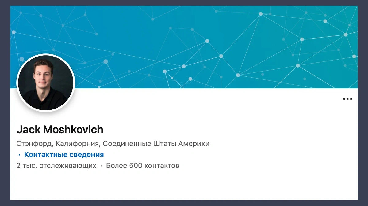27-летний сын Мошковича Евгений. Фото © inkedin / jack-moshkovich