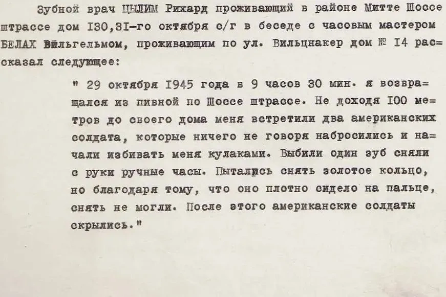 ФСБ рассекретила архивы об избиениях и грабеже немцев солдатами союзников. Фото © ФСБ РФ