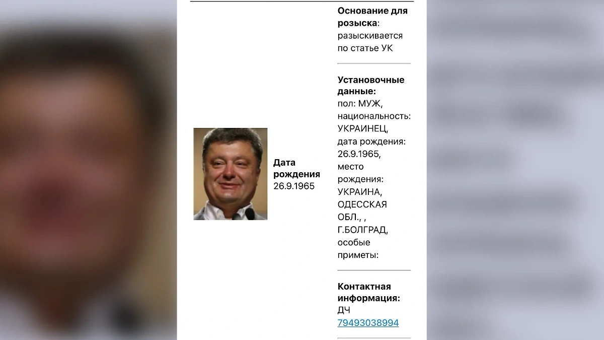 МВД РФ объявило в розыск Порошенко. Скриншот © МВД России