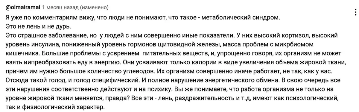 Высказывание пользователя под ником Оlmairamai о членах жюри шоу "Большие девочки. Скрин © YouTube / Timofeevna