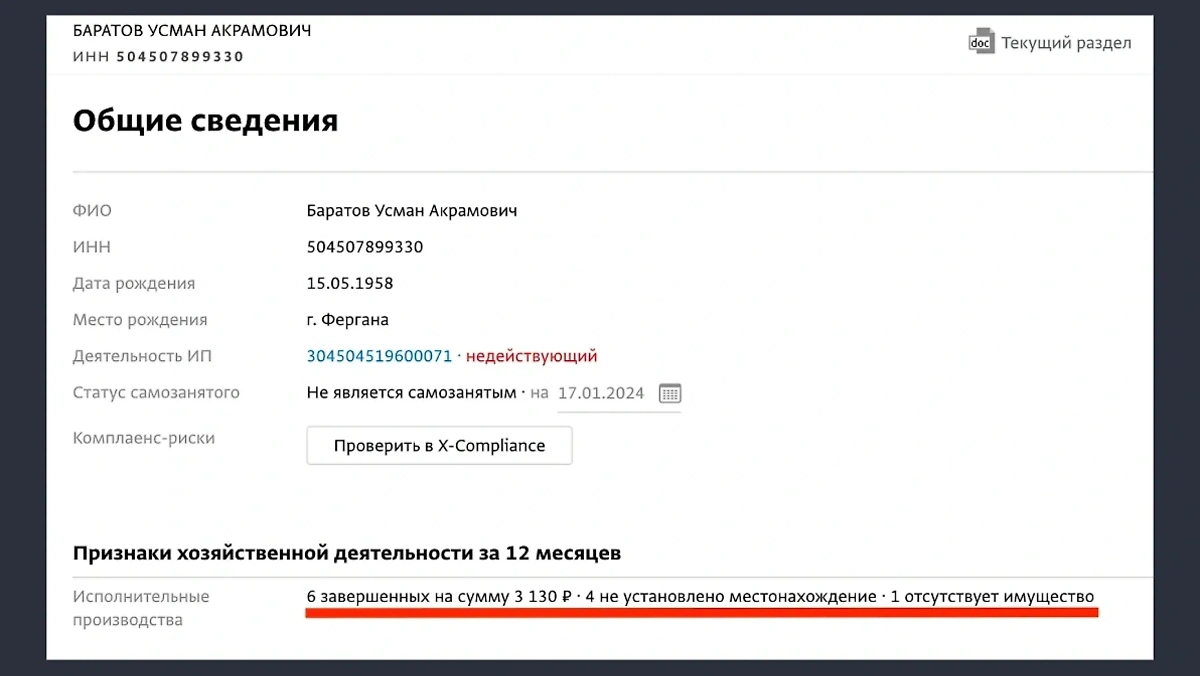 Судя по архивам ФССП, последние лет пять-шесть у него часто возникали небольшие долги. Фото © СПАРК