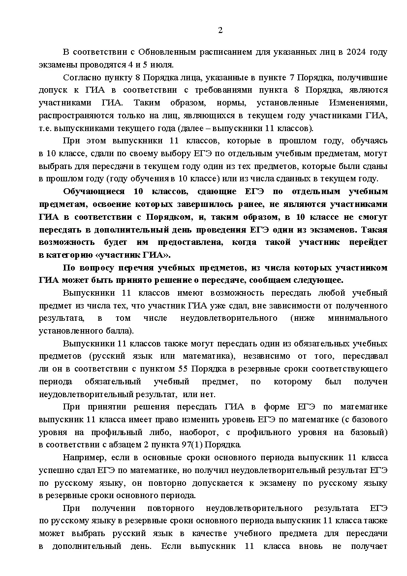 Разъяснения Рособрнадзора о сдаче и пересдаче ЕГЭ в 2024 году