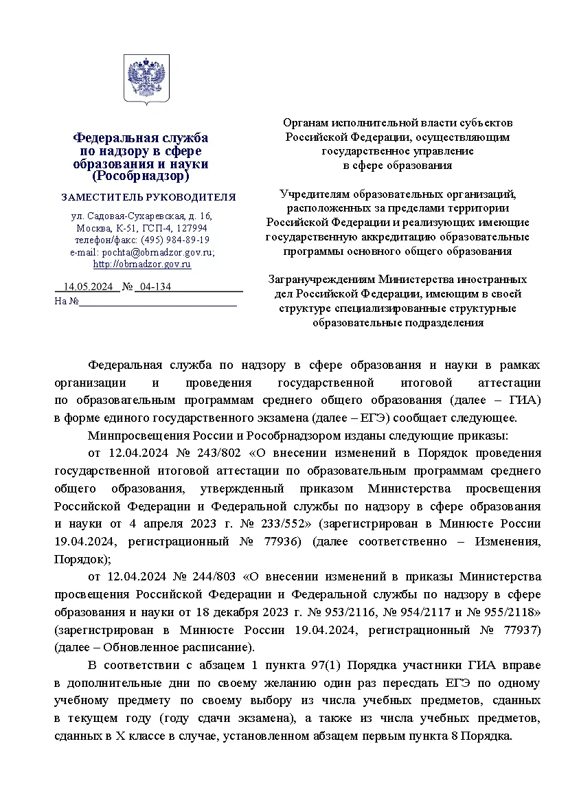 Разъяснения Рособрнадзора о сдаче и пересдаче ЕГЭ в 2024 году