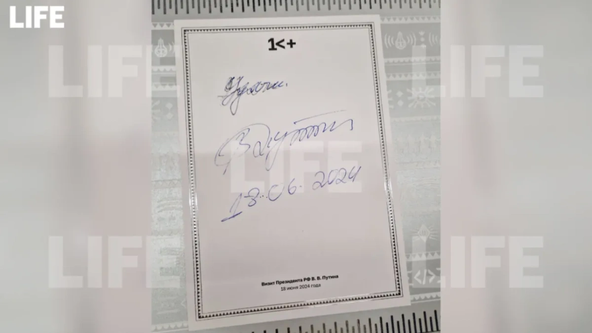 Подпись президента России и сегодняшняя дата. Фото © Life.ru 