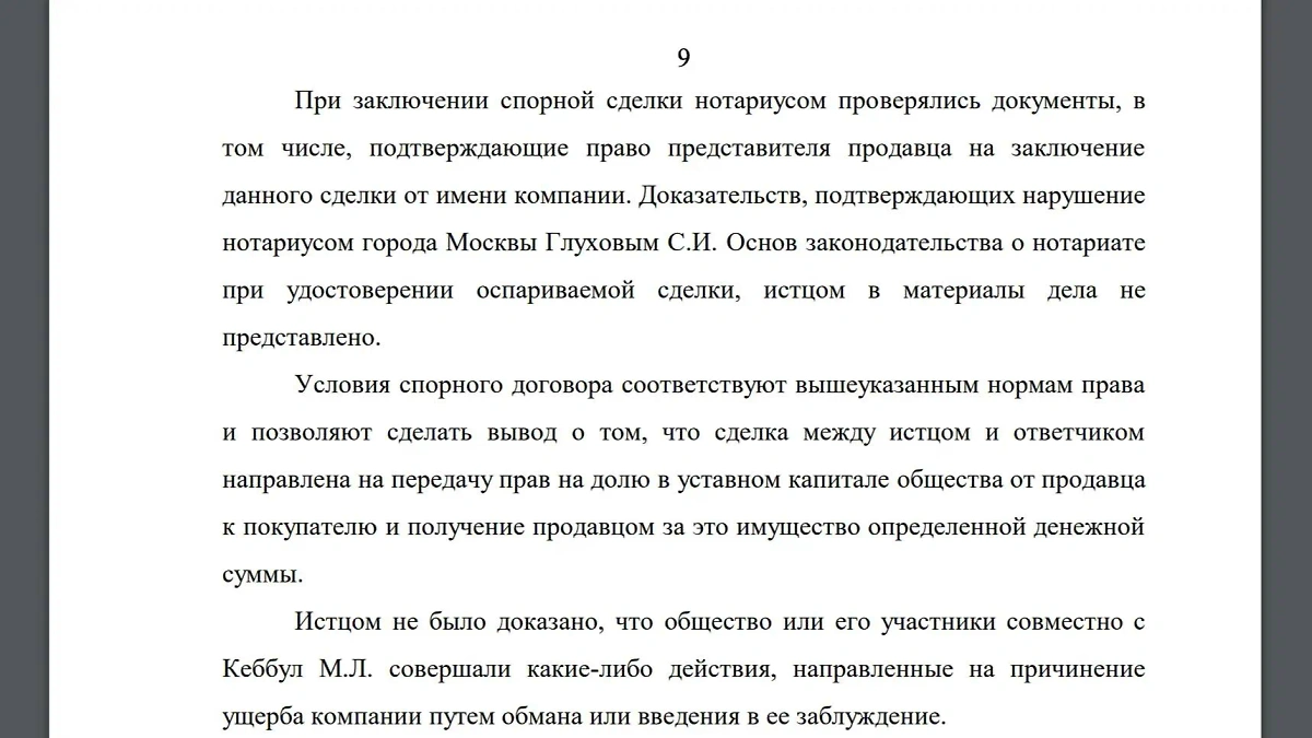 Арбитражный суд Московского округа проверил чистоту сделки по продаже доли в "Мелбет" и не нашёл в ней нарушений. Фото © Kad.arbitr.ru