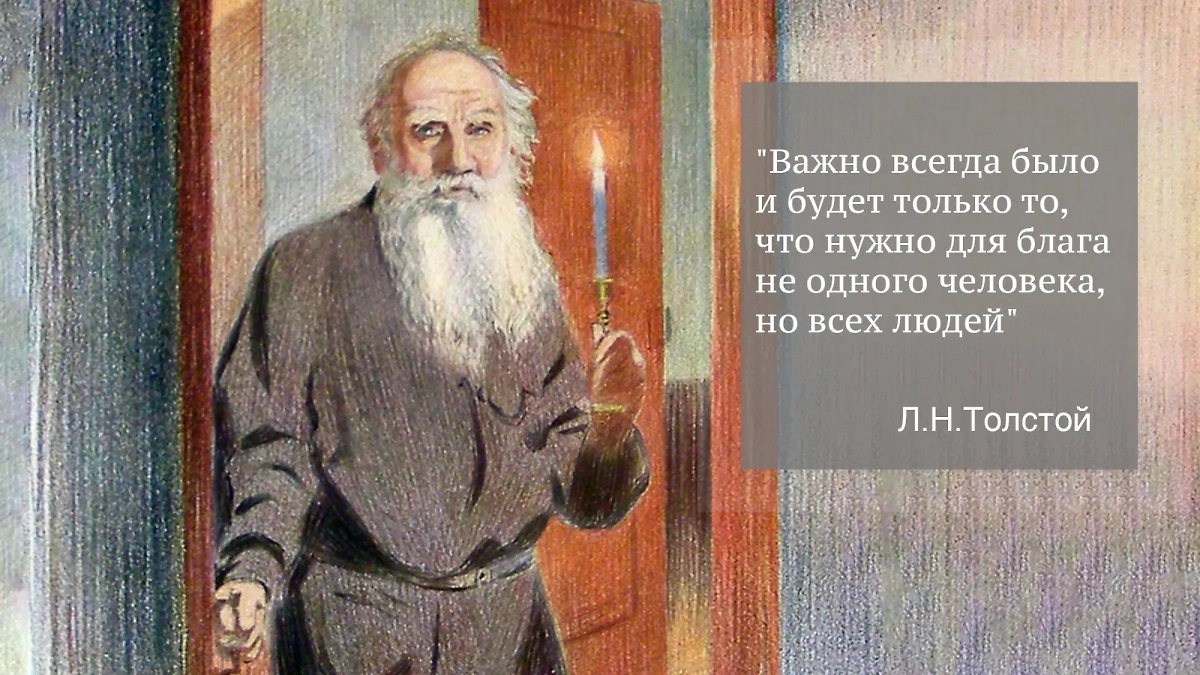 Семь мудрых мыслей Льва Толстого, которые нужно знать. Фото © Wikipedia / Россинский Владимир Илиодорович