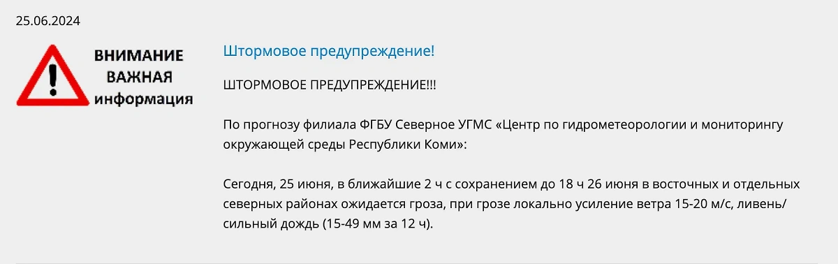 Накануне местное МЧС распространило по региону штормовое предупреждение, информация об этом была опубликована на сайтах местных городских администраций.