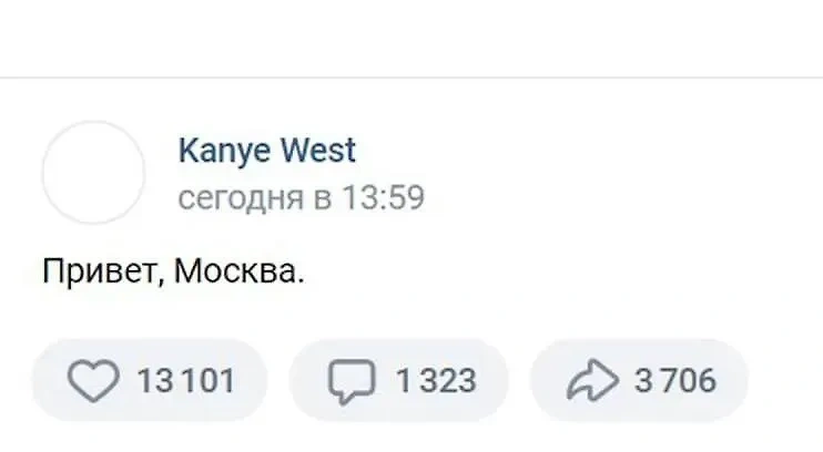 Канье Уэст подтвердил свой приезд в Москву. Скриншот © VK / Kanye West