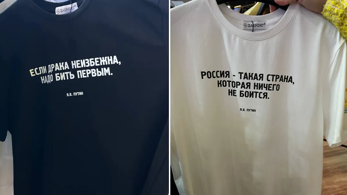 На ПМЭФ вручают футболки с цитатами Владимира Путина. Обложка © Telegram / Во-первых, это красиво!