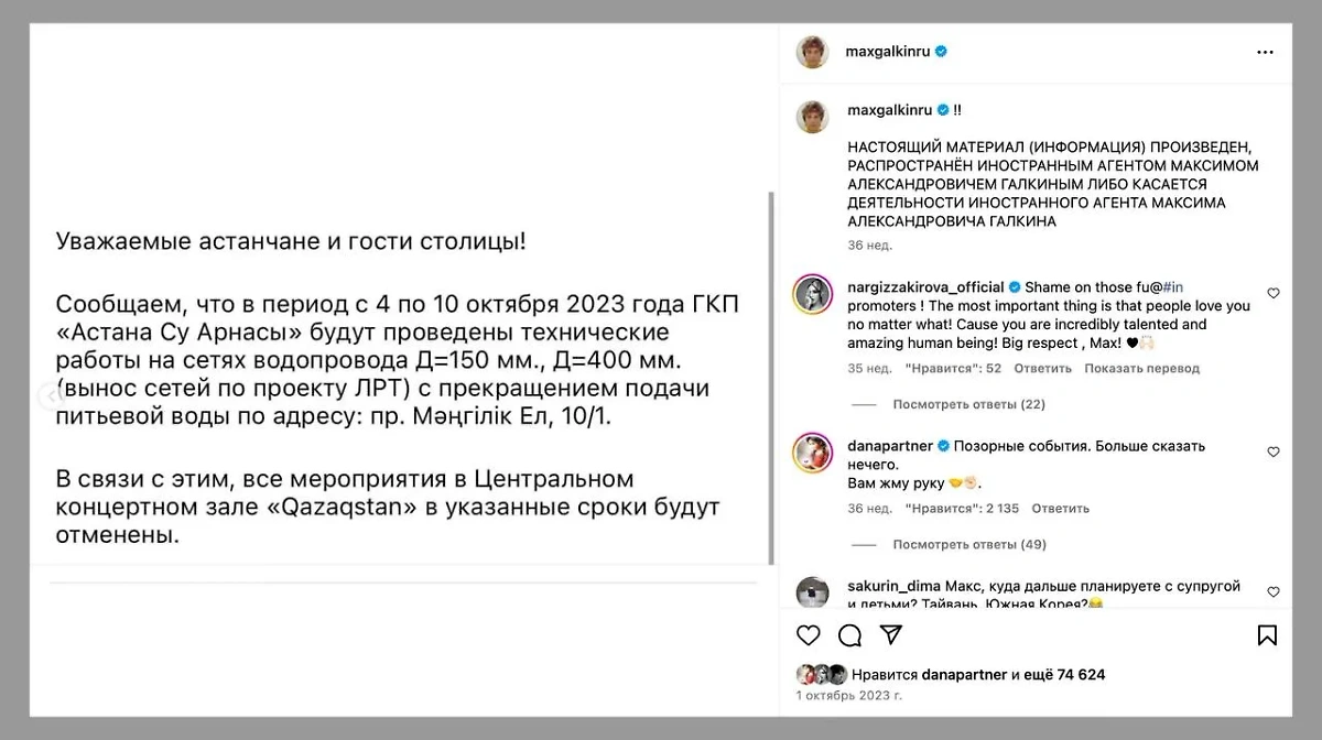 Власти столицы Казахстана Астаны занялись ремонтом концертной площадки перед приездом Галкина*. Фото © Instagram (признан экстремистской организацией и запрещён на территории Российской Федерации) / maxgalkinru