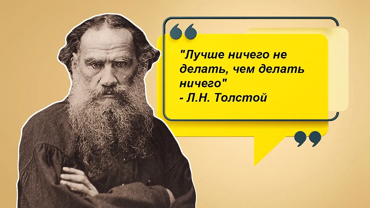 Толстой о любви и счастье: 10 лучших цитат. Фото © Wikipedia / Шерер, Набгольц и К°, © Freepik