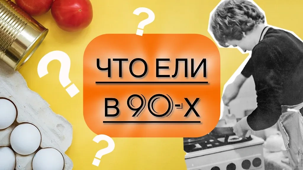 Что ели в голодные 90-е годы и как на всём экономили: 5 лайфхаков из СССР. Обложка © Freepik / pereslavtseva, © ТАСС / Валентин Черединцев