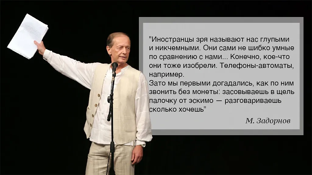 15 шуток Задорнова, которые не теряют актуальности спустя десятилетия. Фото © zadornov.net