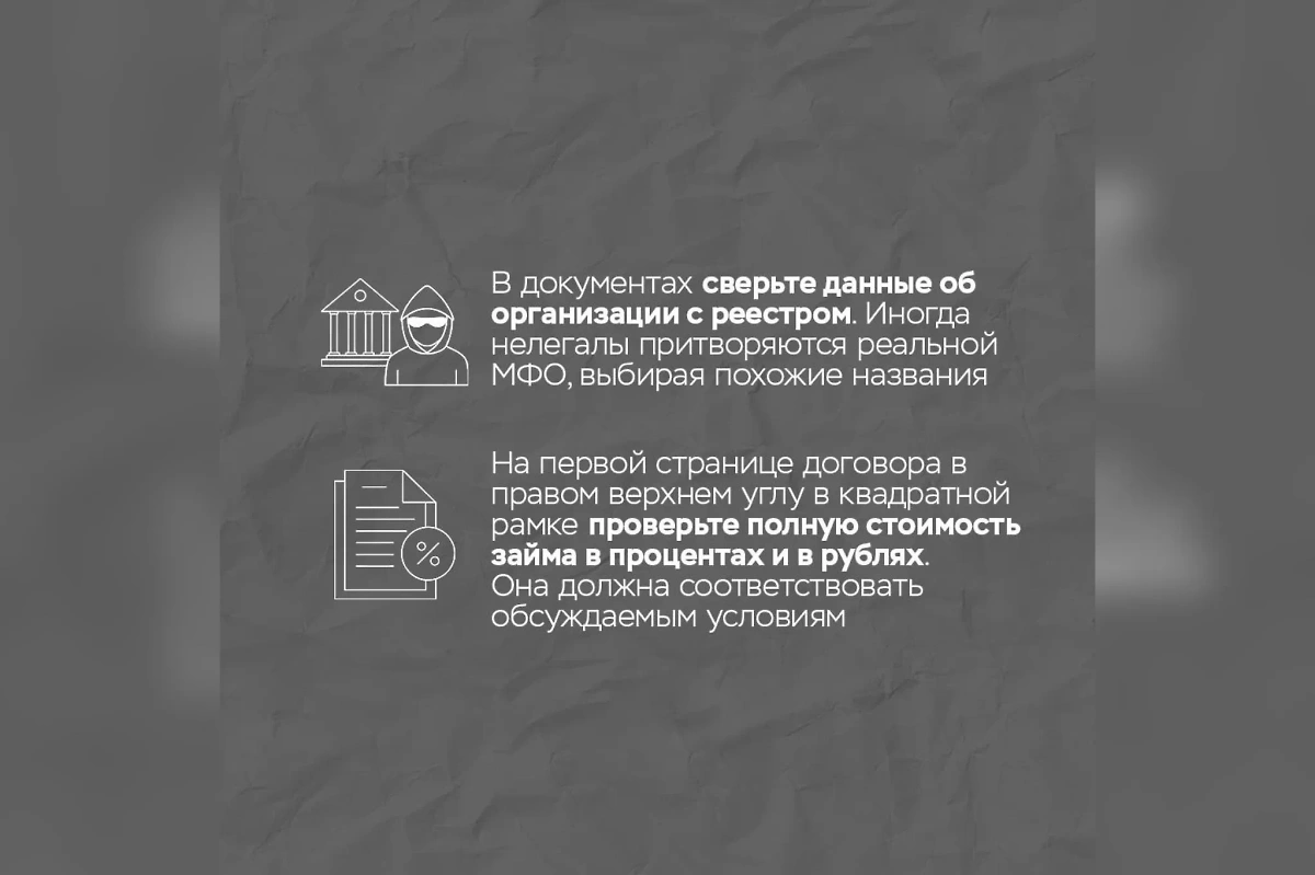 Важно внимательно прочитать договор перед подписанием и сверить все данные. Фото © По информации ГУ Банка России по ЦФО