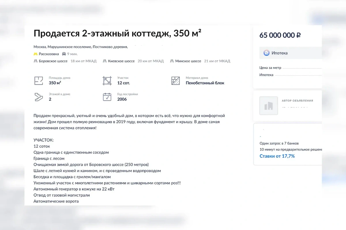 Похоже, Булгаковы пытались продать одну из своих дач. Объявление о продаже особняка, очень похожего на владение семьи генерала, было актуальным ещё в декабре прошлого года. Фото © cian