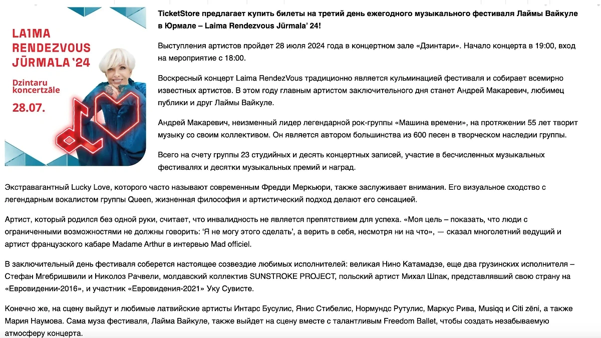 Стоимость билетов на одно мероприятие в рамках фестиваля колебалась в пределах 50–250 евро в зависимости от места в зале. Фото © Ticketstore.lv