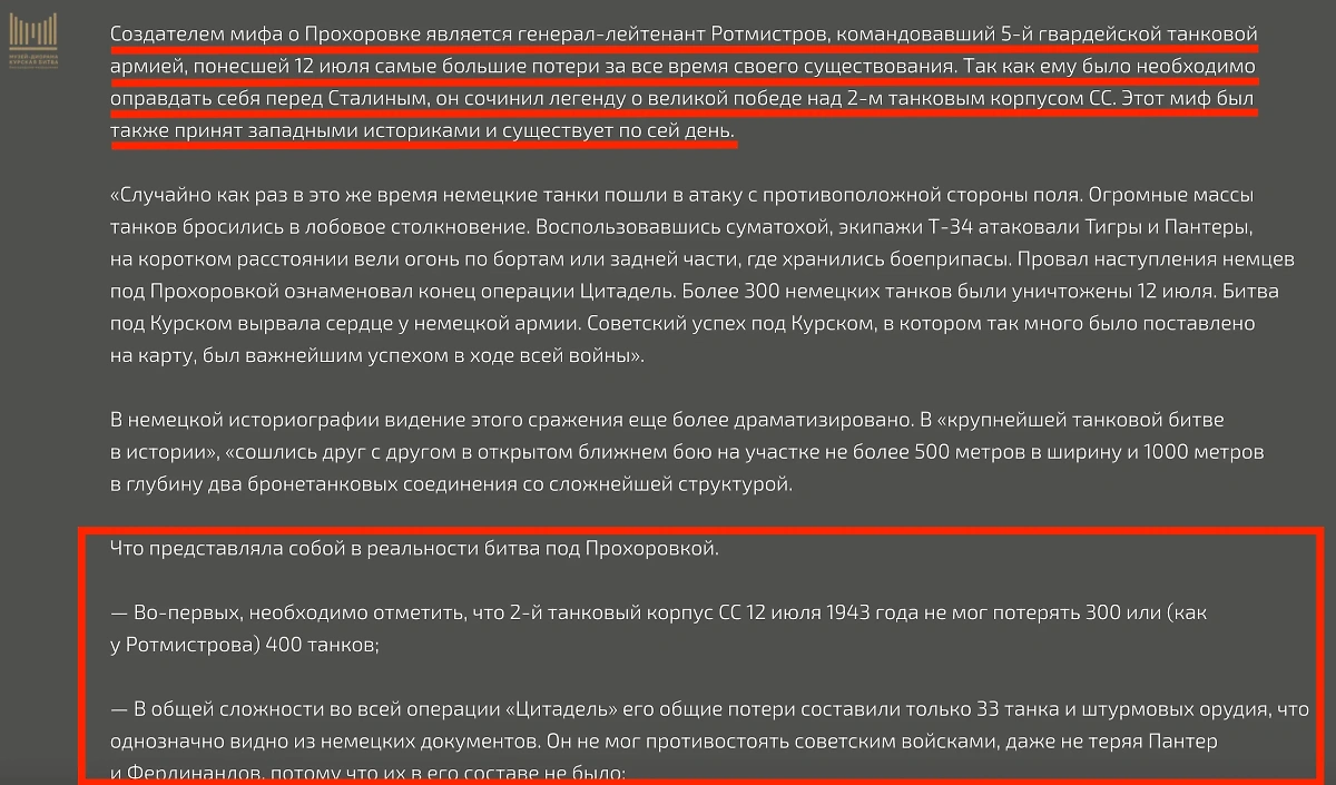 В опубликованном Белгородским государственным историко-художественным музеем-диорамой "Курская битва. Белгородское направление" материале победа советских воинов выглядит случайным недоразумением. Фото © 31md.ru