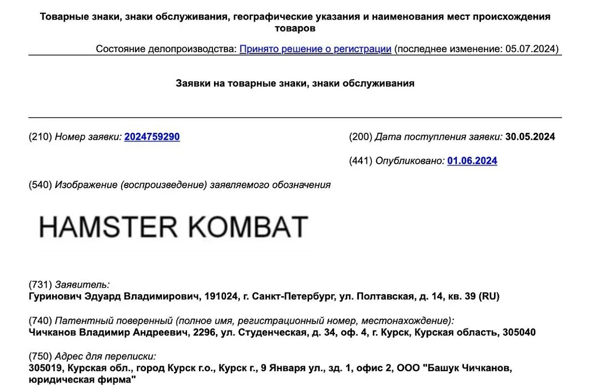 Товарный знак Hamster Kombat, зарегистрированный в Роспатенте. Обложка © Telegram / Mash