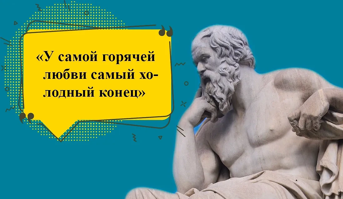 Сократ не верил в счастливый конец "горячей любви". Фото © Wikipedia / Leonidas Drosis