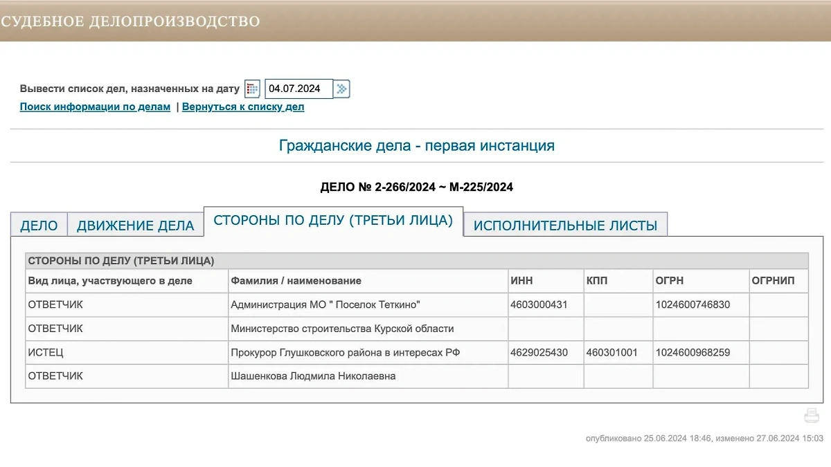 Информацию о деле можно увидеть на сайте Глушковского районного суда. Фото © Glushkovsky--krs.sudrf.ru