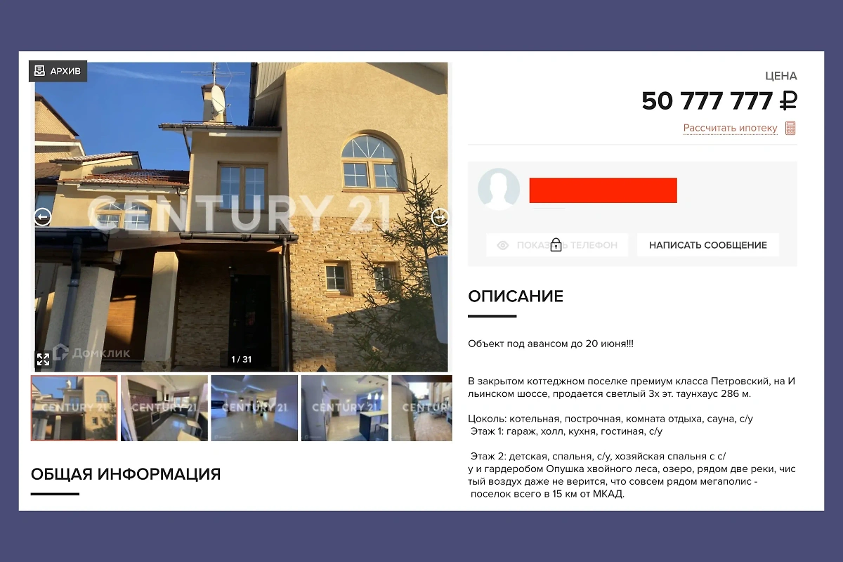 Судя по тексту объявления, желающих приобрести элитную недвижимость в селе Петрово-Дальнее хоть отбавляй. Фото © onrealt.ru