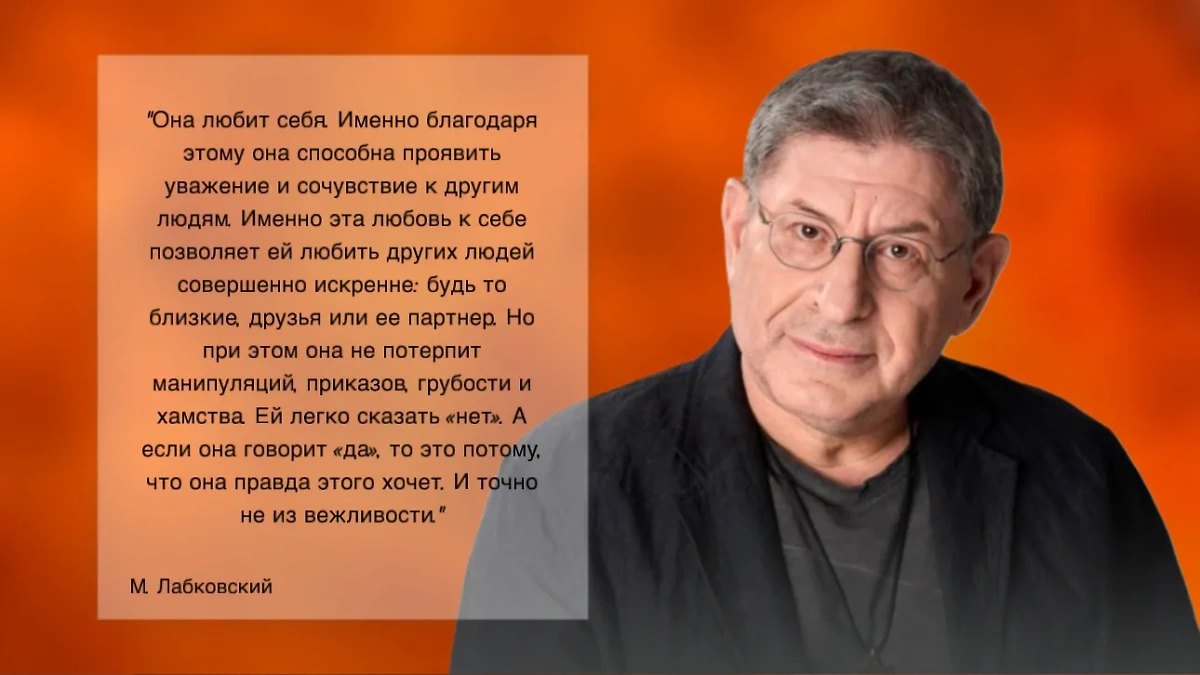 Правила настоящей женщины: почему так важно любить себя. Фото © Instagram (признан экстремистской организацией и запрещён на территории Российской Федерации) / labkovskiyofficial