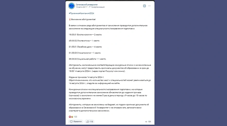 Объявление о дополнительном наборе студентов. Фото © VK / Сеченовский университет